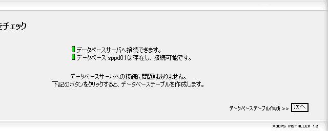 データベースのチェック