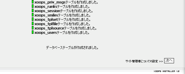 データベースの作成
