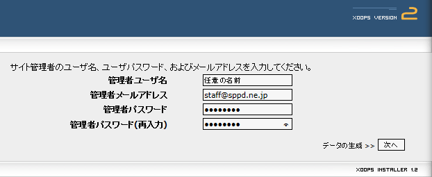 サイト管理者の設定