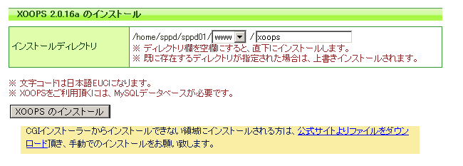 CGIインストーラー:XOOPS