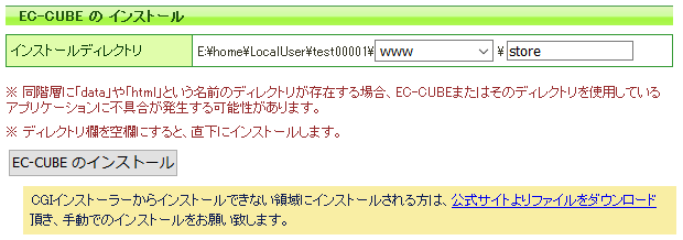 CGI󥹥ȡ顼:EC-CUBE