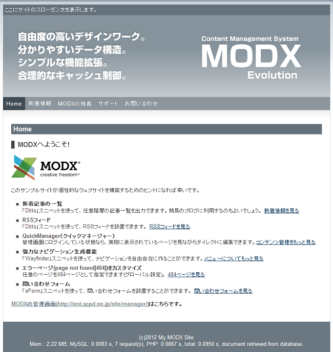 MODX Evolution画面イメージ