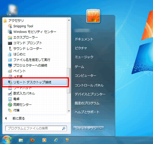 Aeroデスクトップの有効化 仮想デスクトップ Sppdレンタルサーバー 仮想windowsデスクトップ 会員サポート