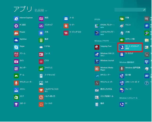 Windows 8 1からの接続方法 仮想デスクトップ Sppdレンタルサーバー 仮想windowsデスクトップ 会員サポート