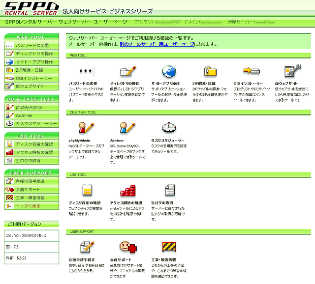 ウェブサーバー ユーザーページ