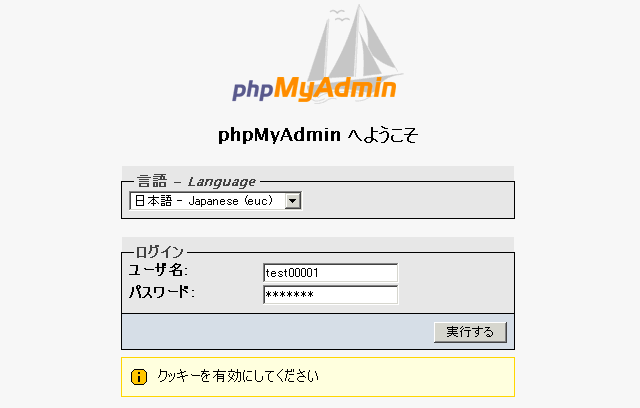 phpMyAdmin画面